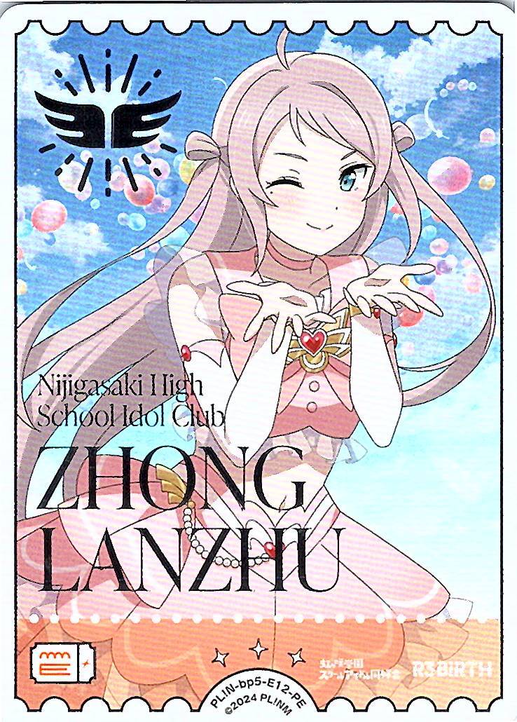 PL!N-bp5-E12-PE 鐘 嵐珠