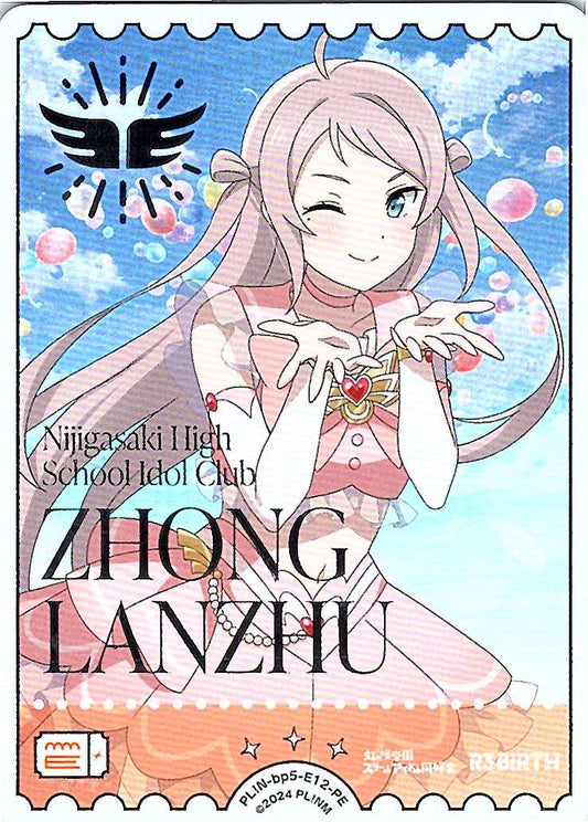 PL!N-bp5-E12-PE 鐘 嵐珠