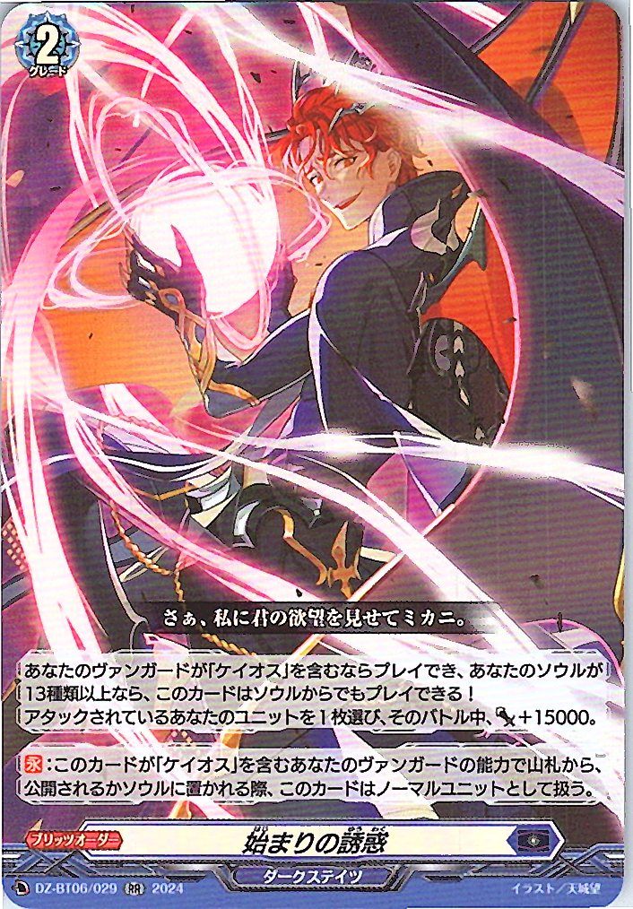 DZ/BT06/029RR Startling Allure