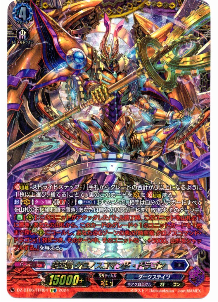 DZ/BT06/FFR04FFR Chronodragon Chrono Command Dragon [In-store Purchase Item]