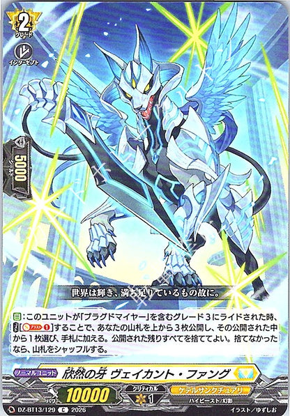 DZ/BT13/129C 欣然の牙 ヴェイカント・ファング