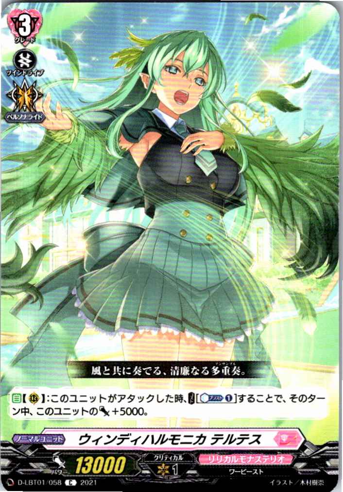 D/LBT01/058C ウィンディハルモニカ テルテス 【別拠点在庫品B】