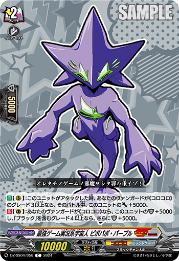 DZ/SS04/056C The Strongest Game Streamer Alien, Pipopapo Purple