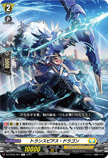 DZ/BT05/097C Transpierce Dragon