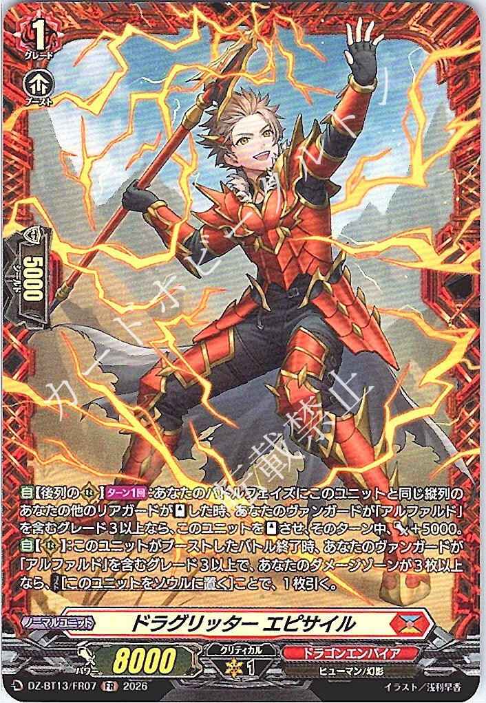 DZ/BT13/FR07FR Dragunity Epicycloid