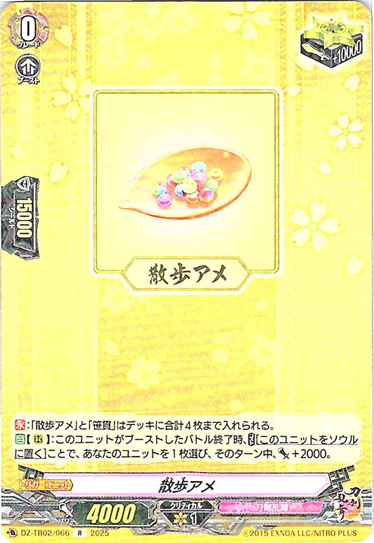 DZ/TB02/066 散歩アメ
