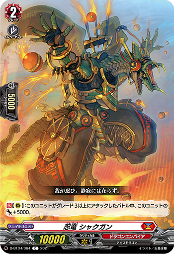 D/BT04/064C Stealth Dragon, Shakugan