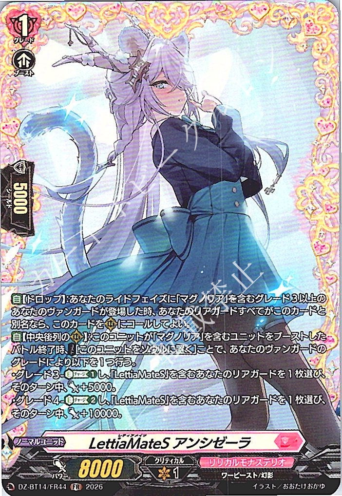 DZ/BT14/FR44FR LettiaMateS Anshizera