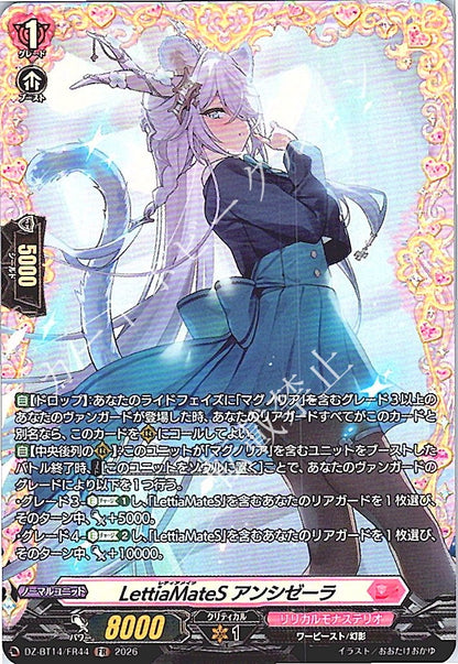 DZ/BT14/FR44FR LettiaMateS アンシゼーラ