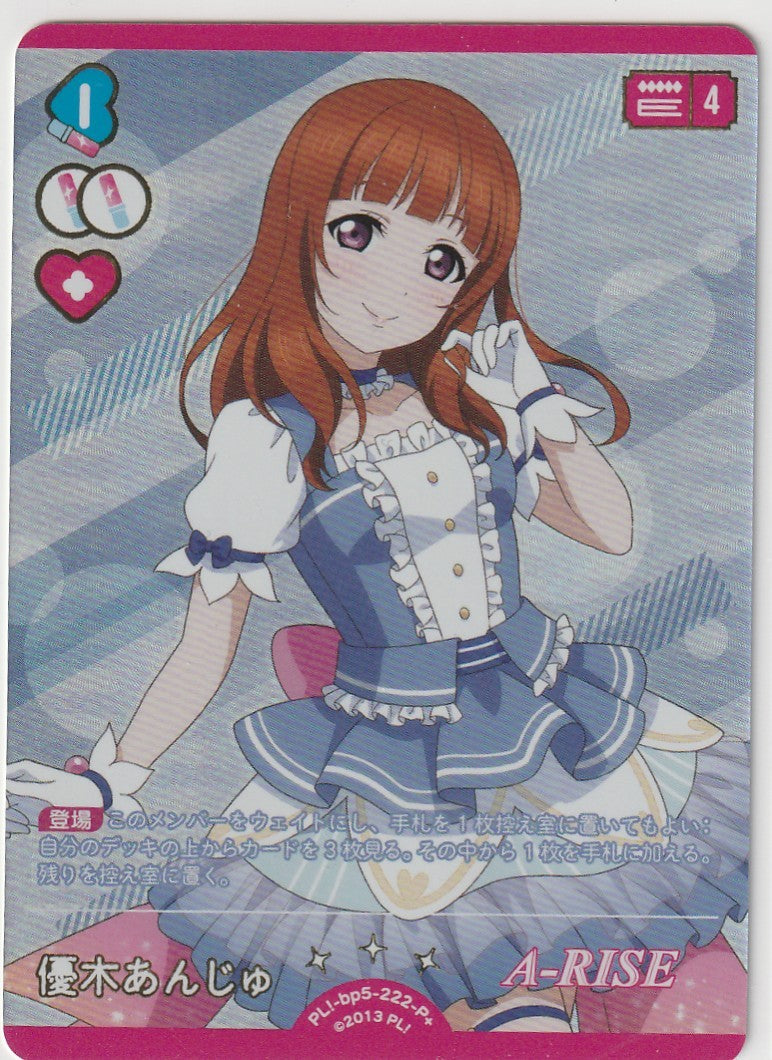 PL!-bp5-222-P＋ 優木あんじゅ