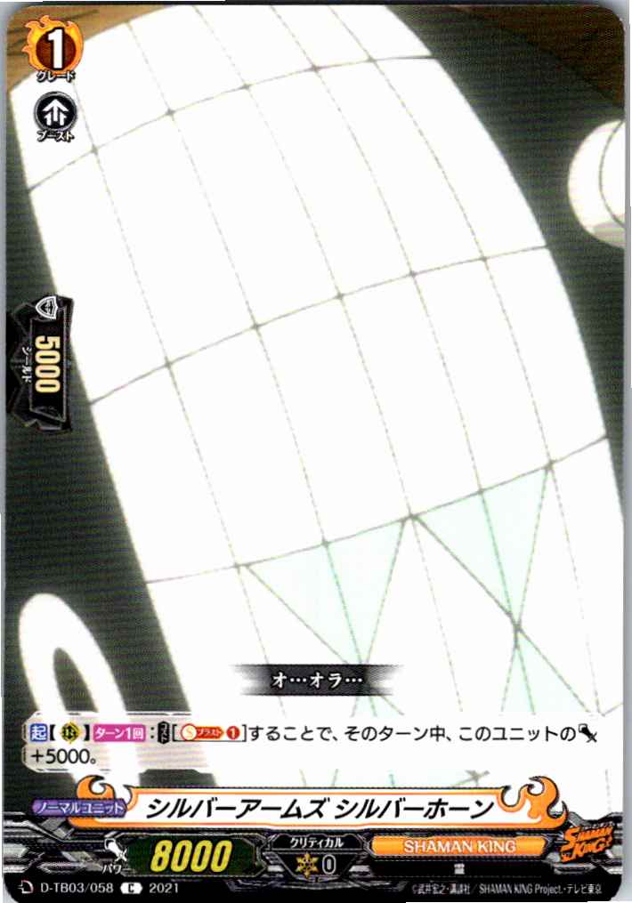 D/TB03/058C Silver Arms, Silver Horn [Alternate Location Stock B]