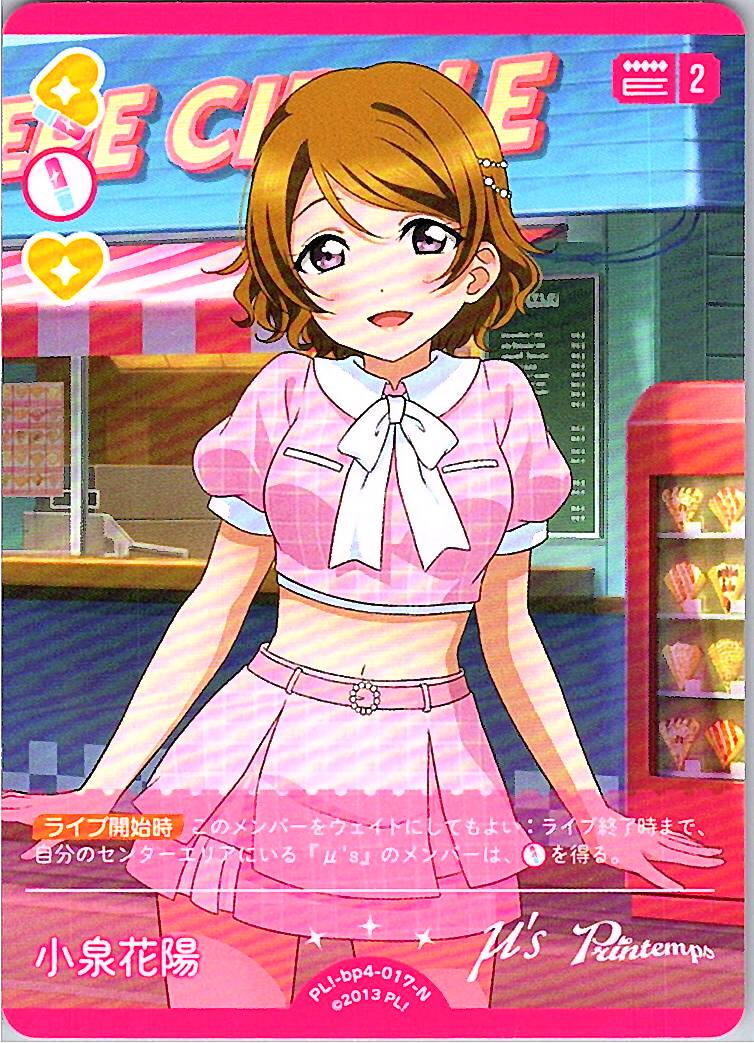 PL!-bp4-017-N Koizumi Hanayo