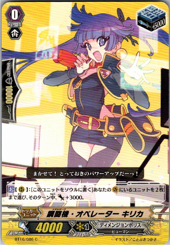 BT16/086C Steelfighter, Operator Kirika [Separate Location Stock B]
