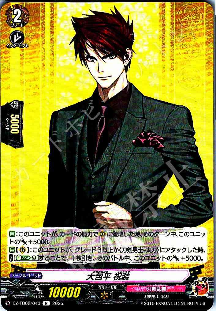 DZ/TB02/043 Ōkanehira, Celebratory Attire