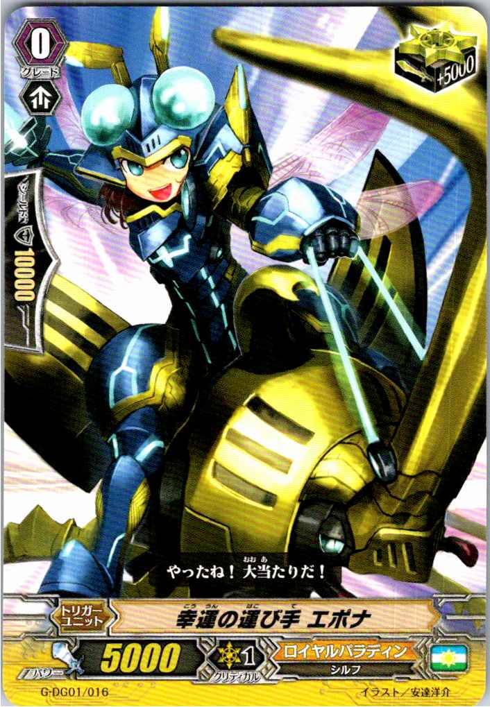 G/DG01/016TD 幸運の運び手 エポナ 【別拠点在庫品B】