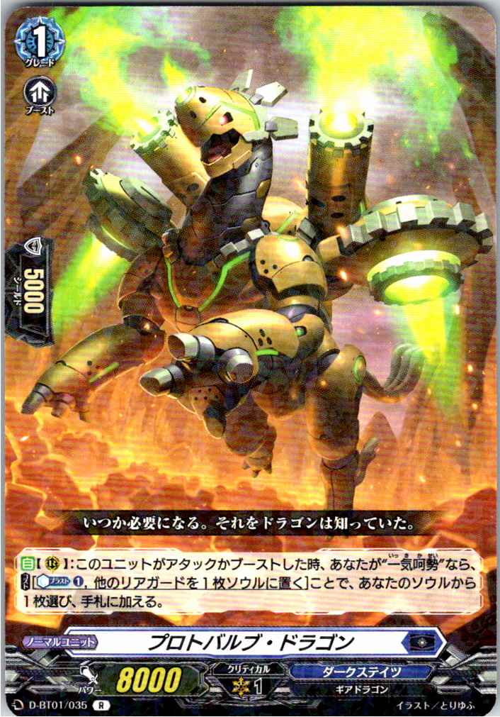 D/BT01/035R Protobulb Dragon