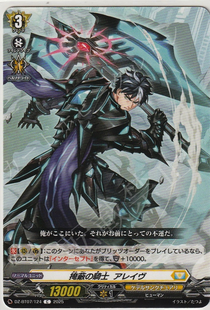 DZ/BT07/124C Knight of Concealment, Aleive