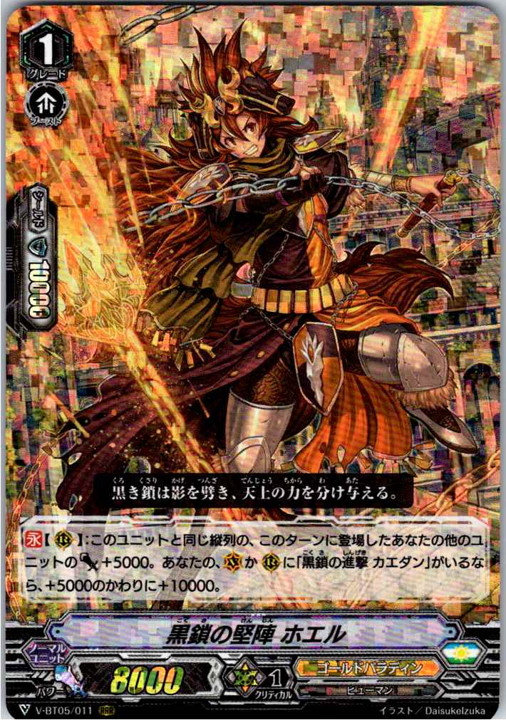 V/BT05/011RRR 黒鎖の堅陣 ホエル 【別拠点在庫品B】