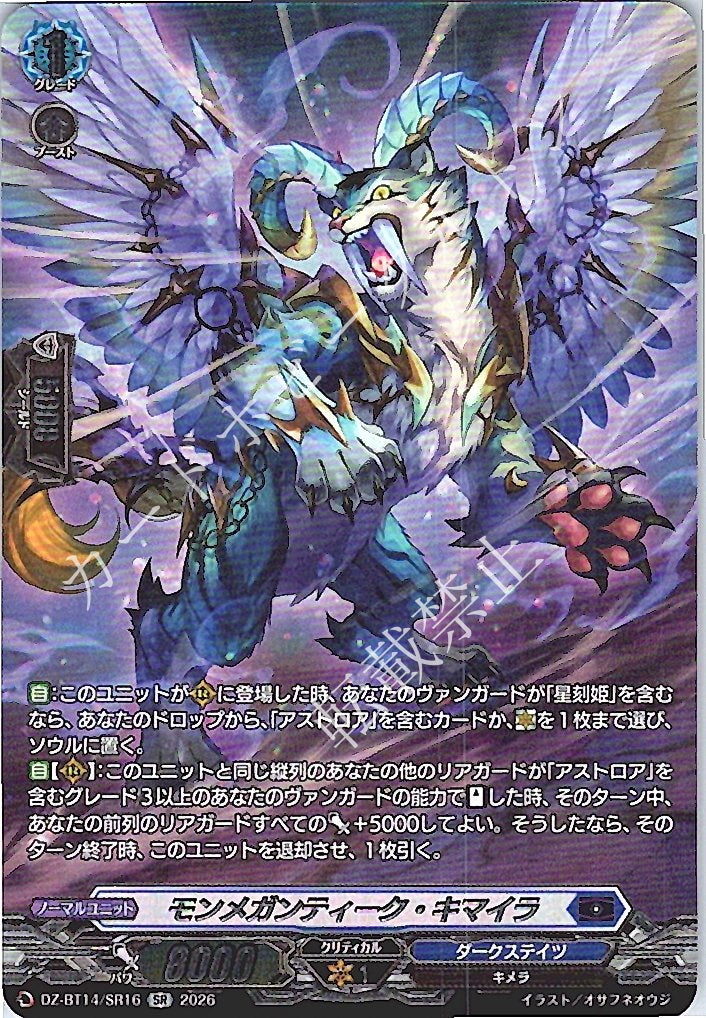 DZ/BT14/SR16SR Monmegantike Chimera