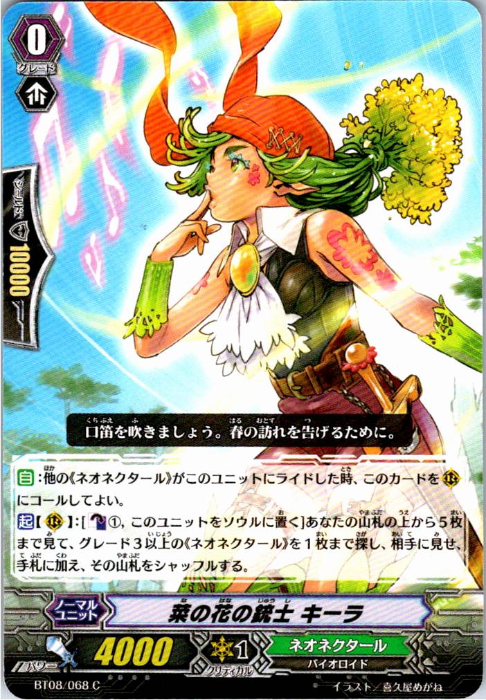 BT08/068C 菜の花の銃士 キーラ 【別拠点在庫品B】