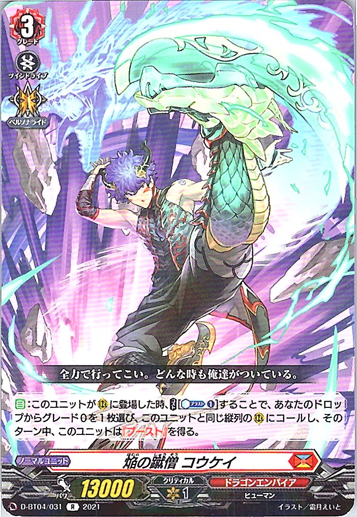D/BT04/031R Blazing Kicks Monk, Kokei
