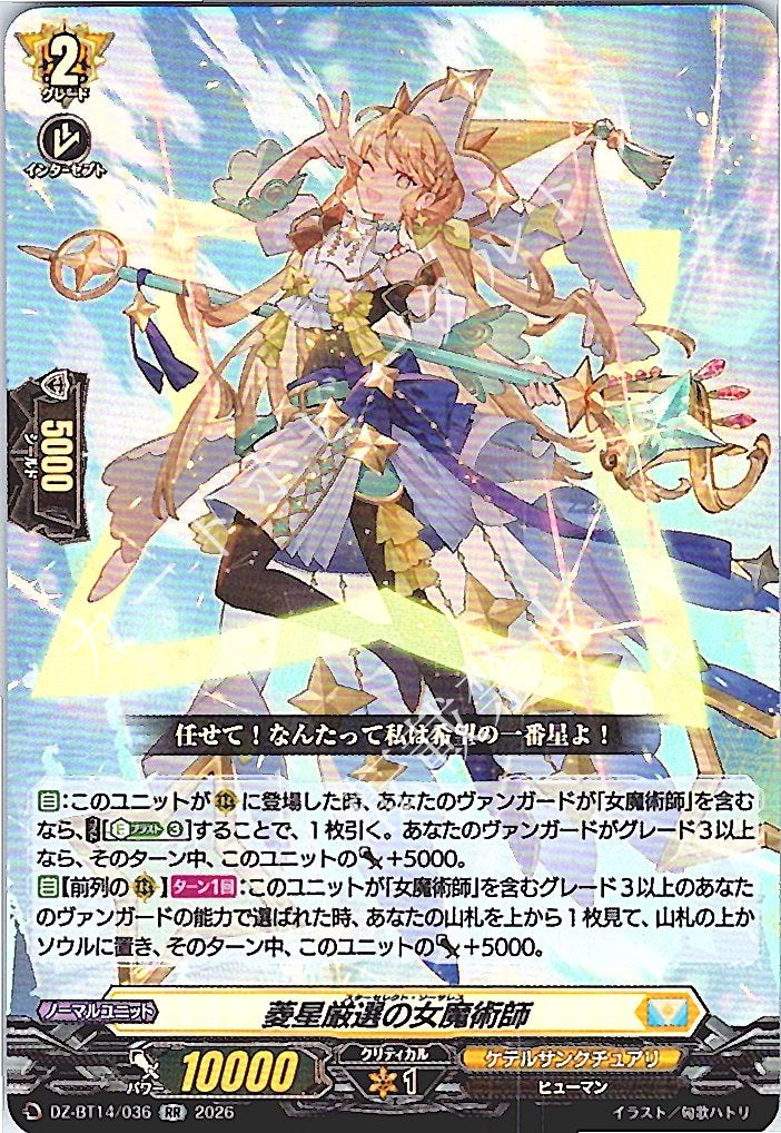 DZ/BT14/036RR Hexagonal Star Selection Witch