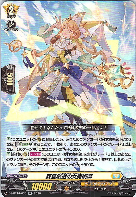 DZ/BT14/036RR 菱星厳選の女魔術師