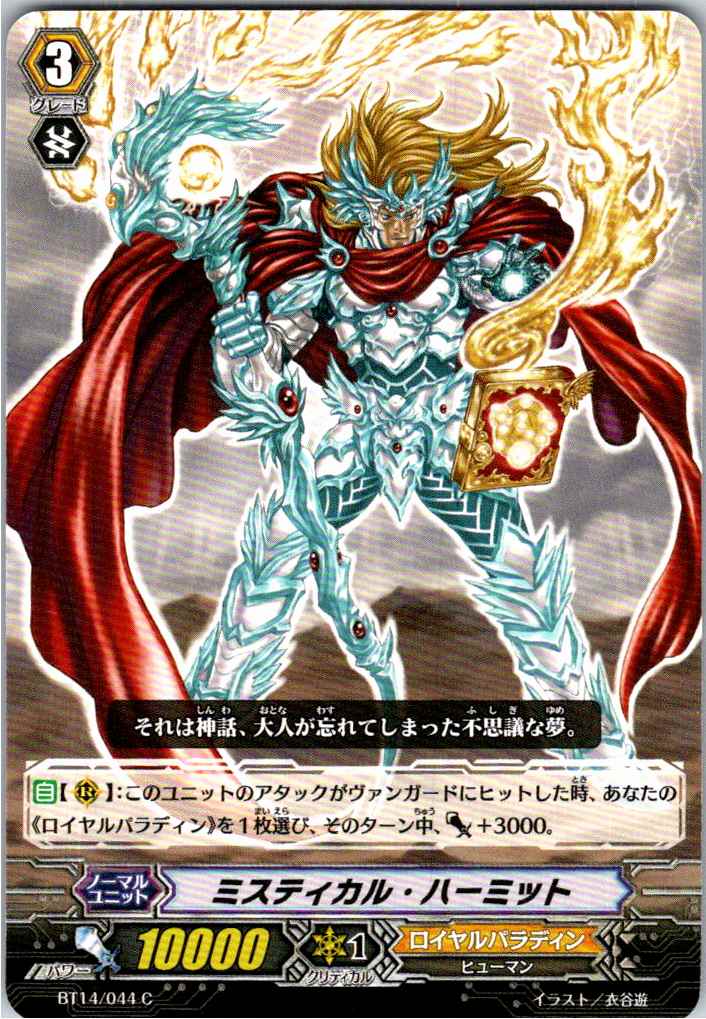 BT14/044C ミスティカル・ハーミット 【倉庫在庫品】