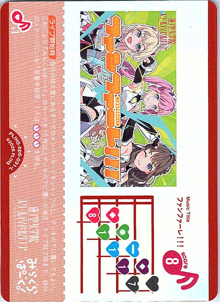 PL!HS-bp6-031-L Fanfare!!!