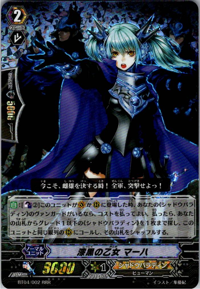 BT04/002RRR 漆黒の乙女 マーハ 【別拠点在庫品B】