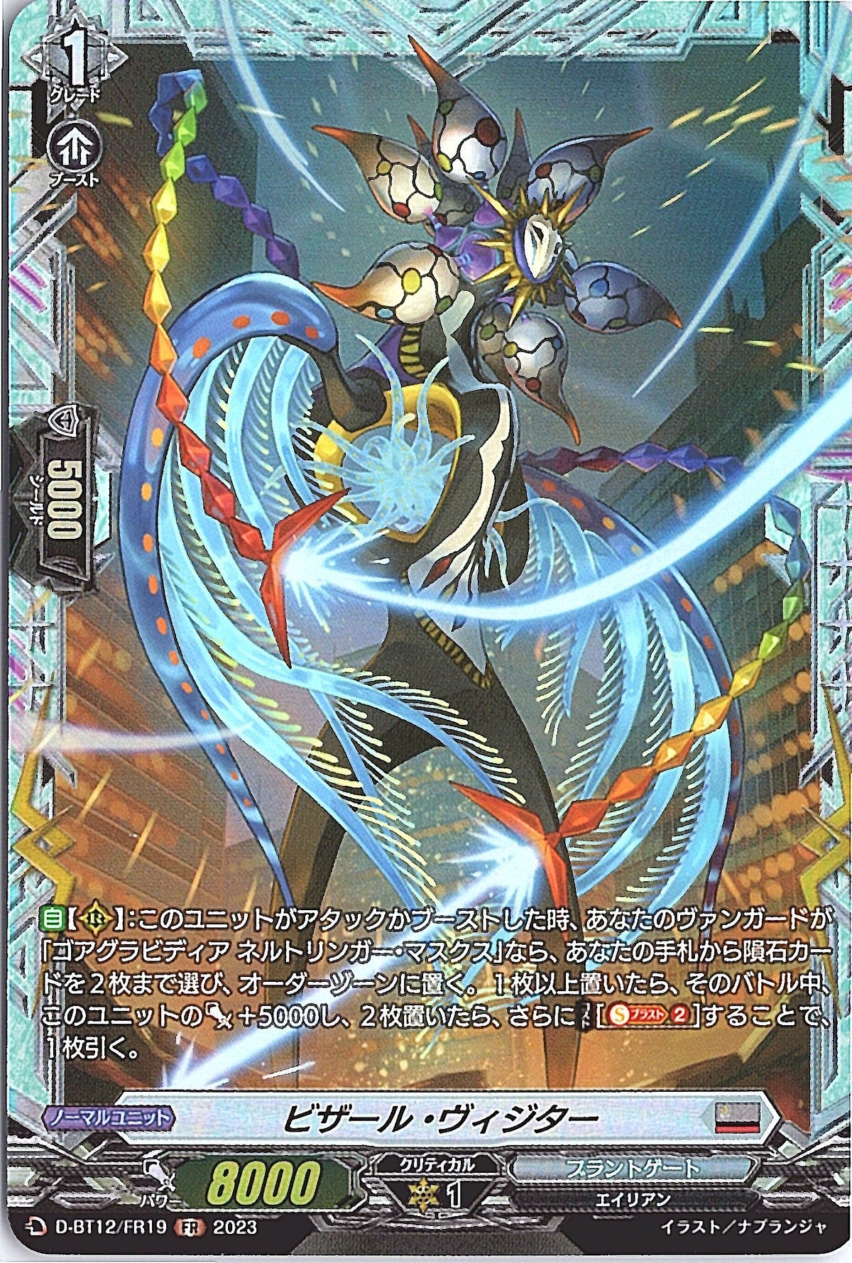 D/BT12/FR19FR ビザール・ヴィジター 【別拠点在庫品B】