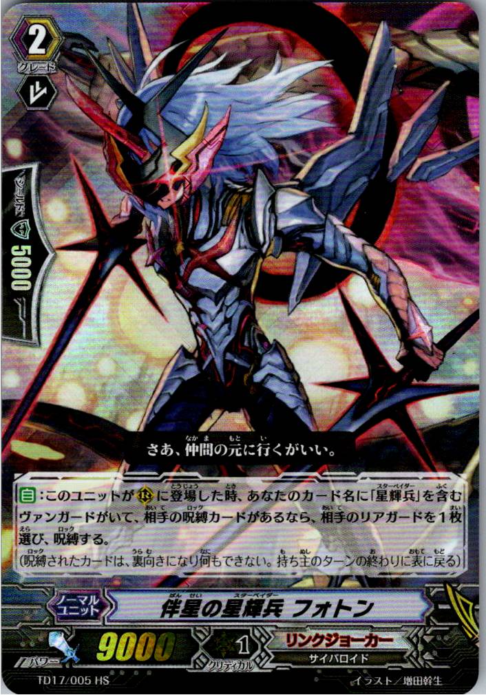 TD17/005HS Star-vader, Photon (Warehouse Stock)