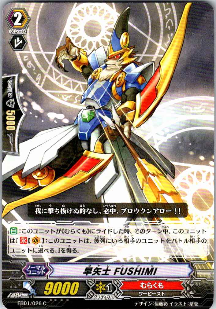 EB01/026C Hayato FUSHIMI [Alternate Location Stock B]