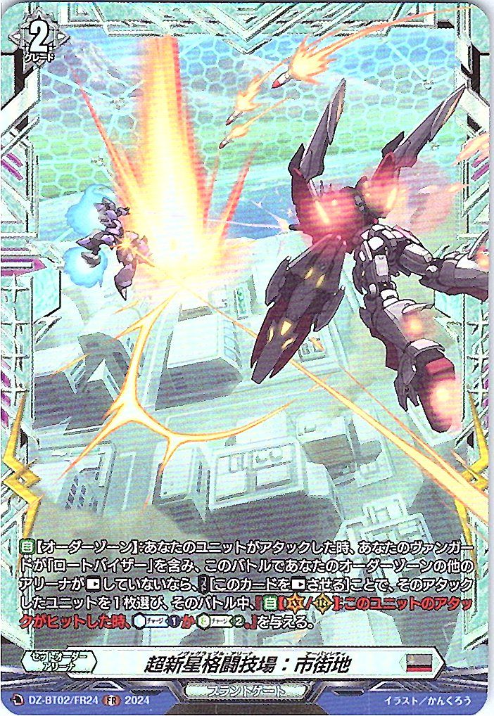 DZ/BT02/FR24FR Supernova Martial Arts Arena: Urban Area [Separate Location Inventory B]