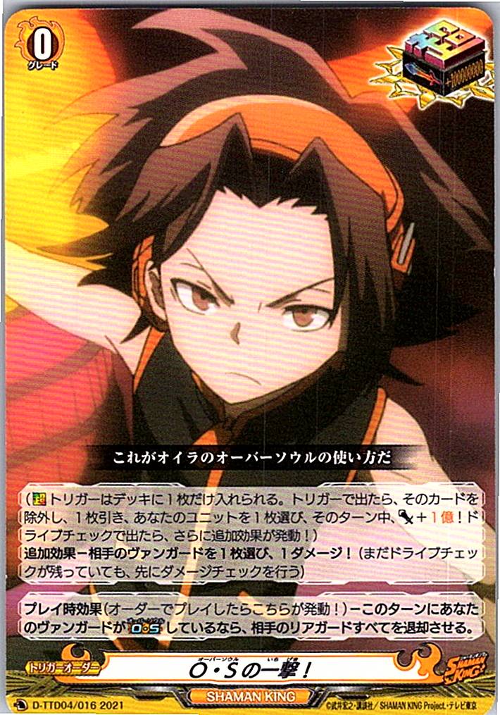 D/TTD04/016TD O・Sの一撃! 【別拠点在庫品B】