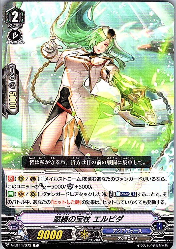 V/BT11/073C 翠緑の宝杖 エルピダ 【別拠点在庫品B】