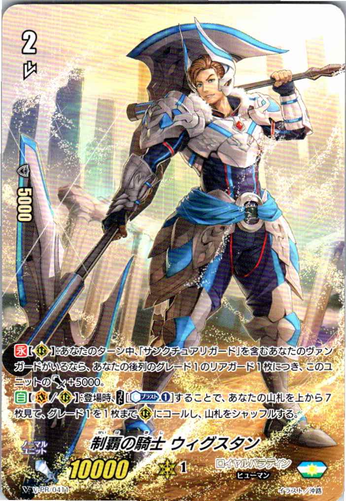 V/PR/0411PR Knight of Domination, Wigstan [Alternate Location Stock B]