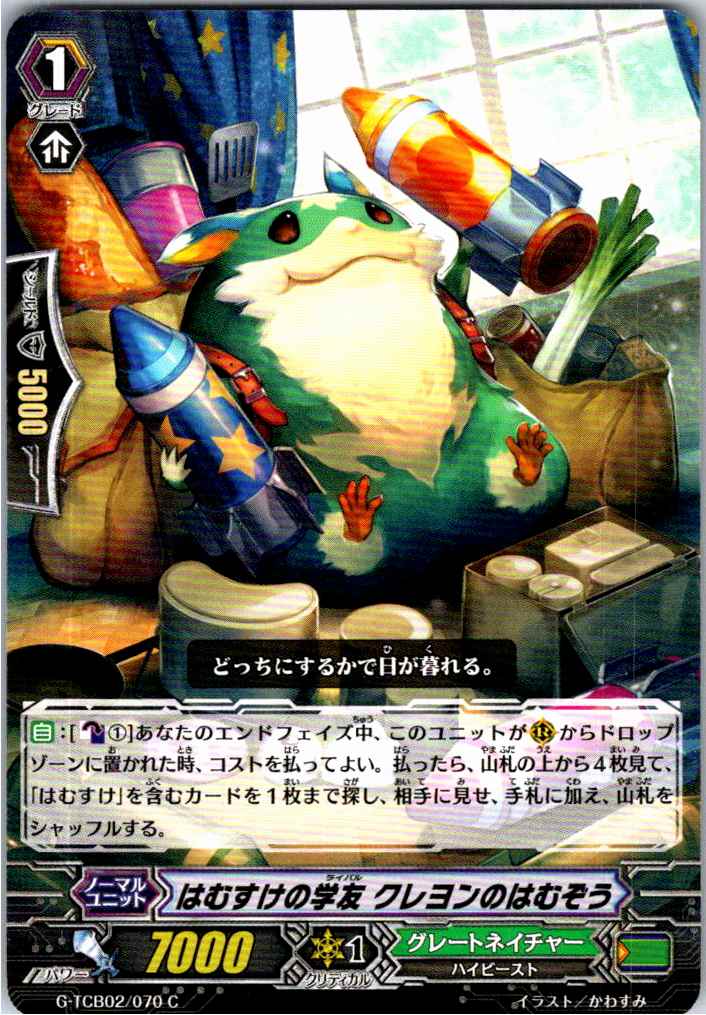 G/TCB02/070C Hamusuke's Schoolmate Hamuzo the Crayon [Warehouse Stock]