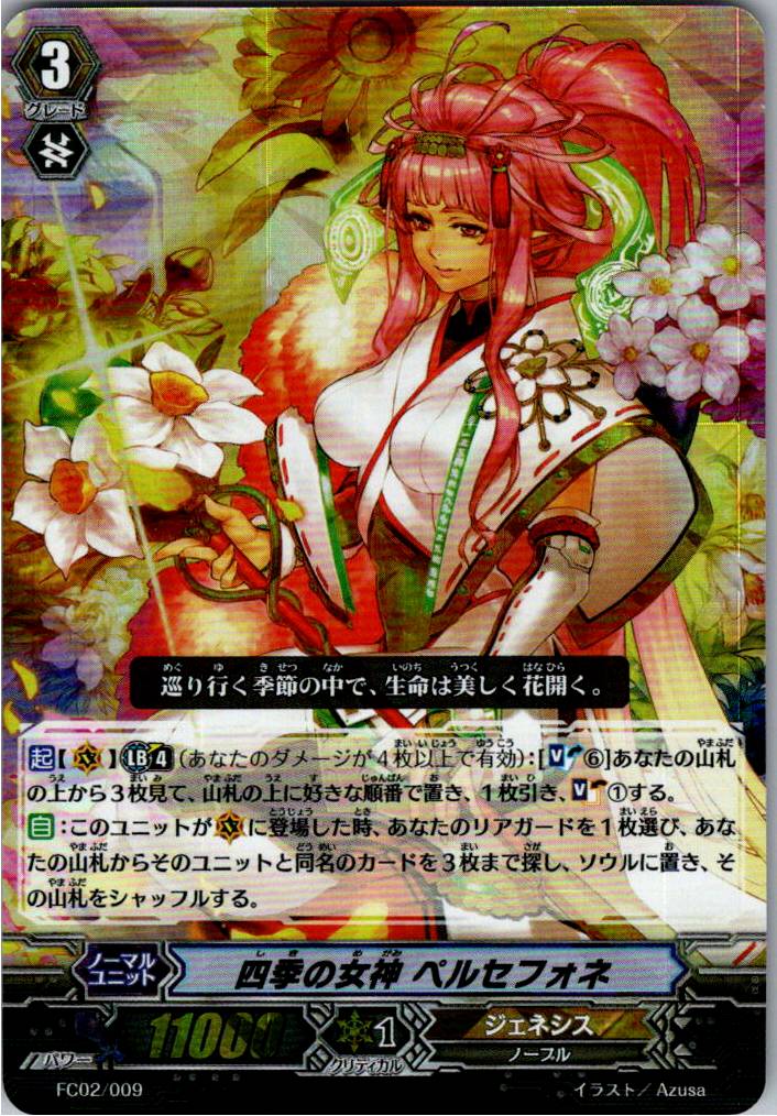 FC02/009 Goddess of Four Seasons, Persephone [Warehouse Stock]