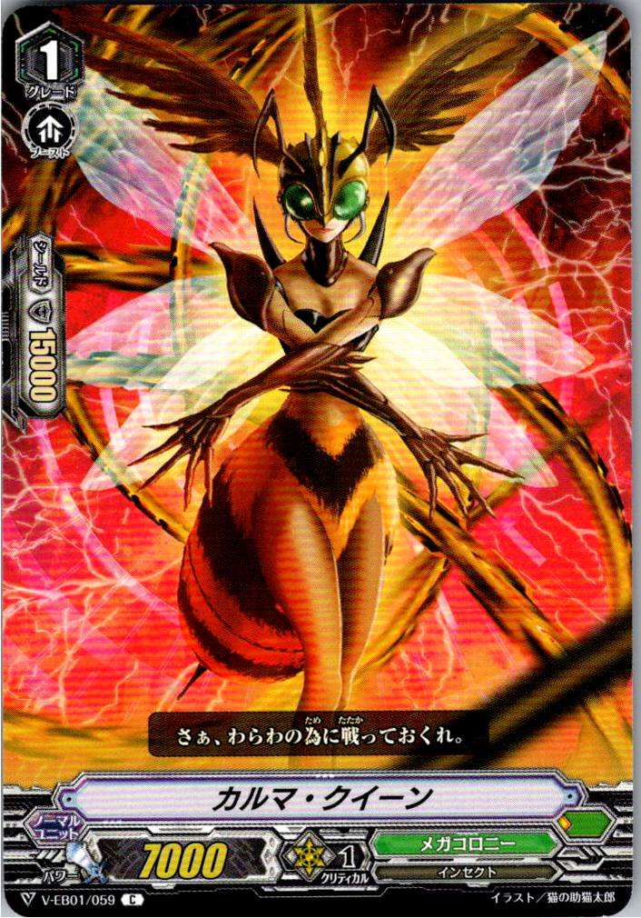 V/EB01/059C カルマ・クイーン 【別拠点在庫品B】