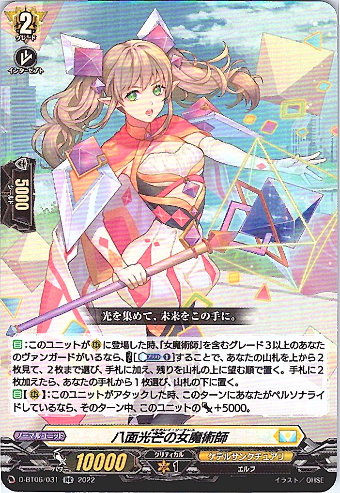 D/BT06/031RR 八面光芒の女魔術師