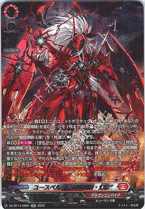 DZ/BT14/SR01SR Youthberk "Roaring Dragon Scorching Knight, Phantom"