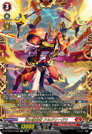 DZ/BT04/FFR02FFR Alglivre, Fated One of the Scales [In-store purchase item]
