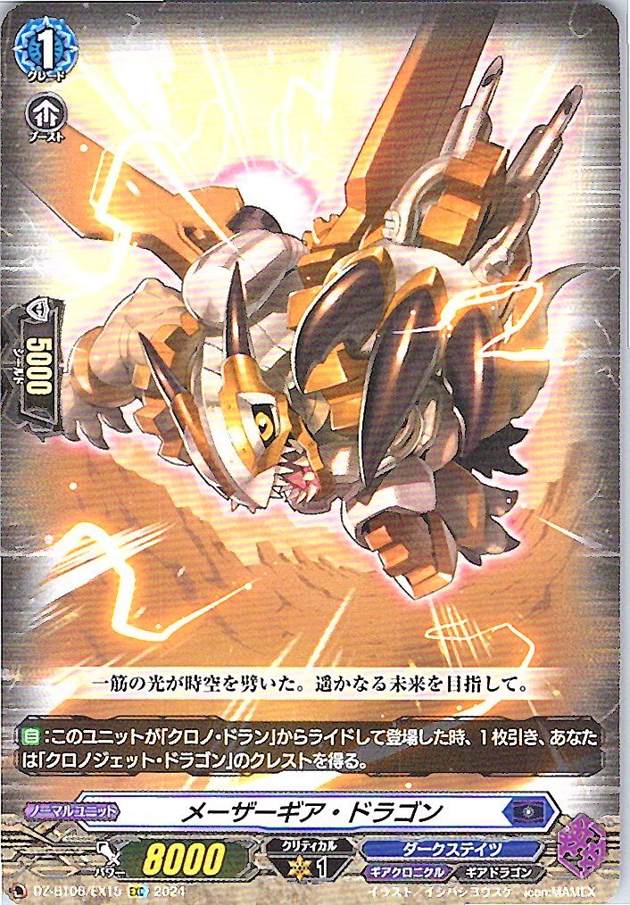 DZ/BT06/EX15EXC Masergear Dragon [Separate Location Stock B]