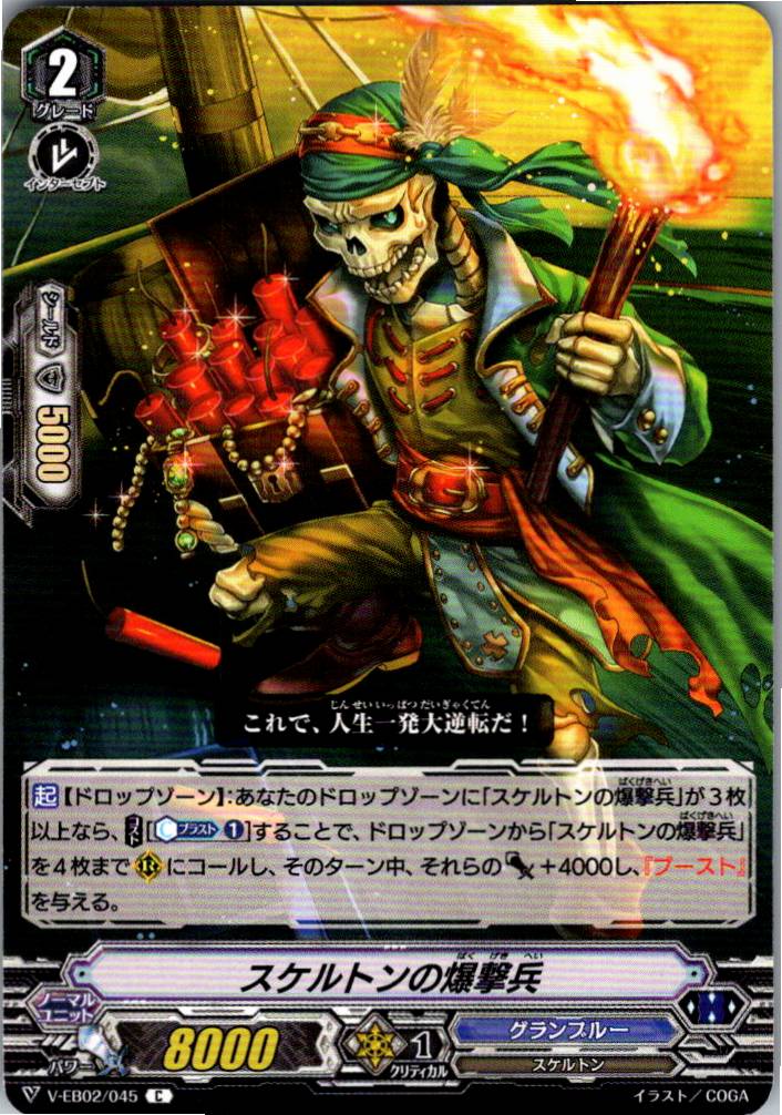 V/EB02/045C Skeleton Bomber [Alternate Location Stock B]