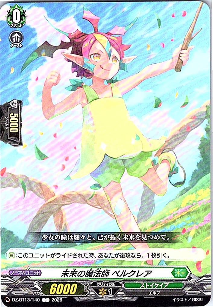 DZ/BT13/140C 未来の魔法師 ベルクレア