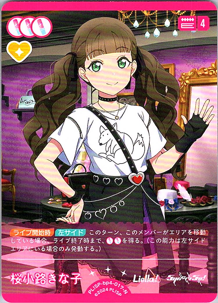 PL!SP-bp4-017-N Kinako Sakurakoji