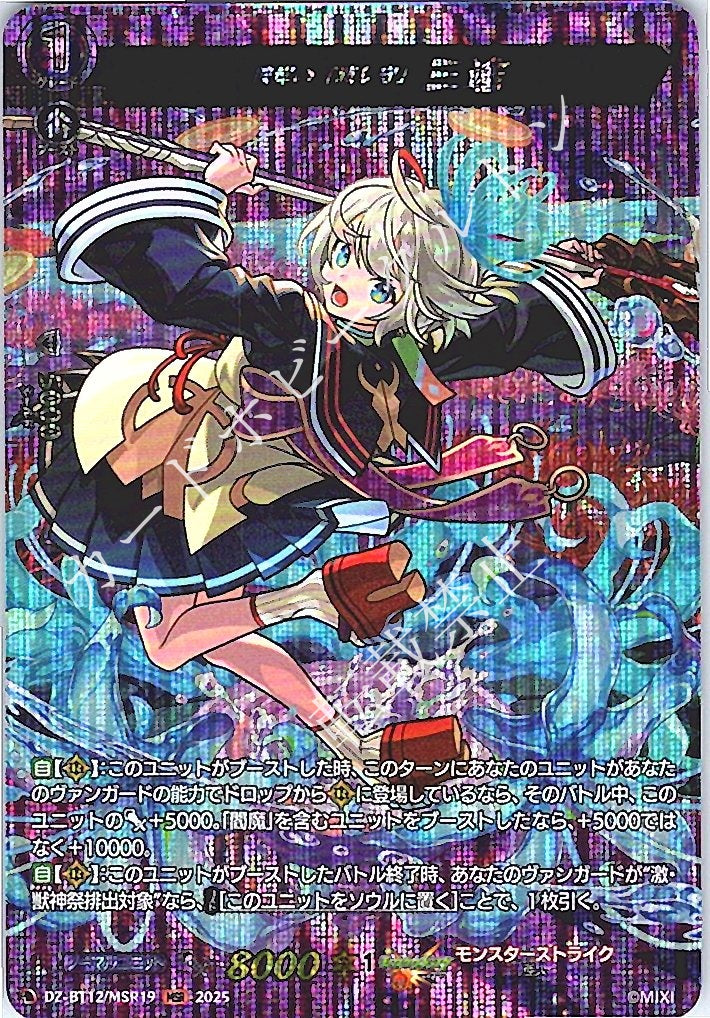 DZ/BT12/MSR19MSR "Ferryman" of the Higan, Sanzu