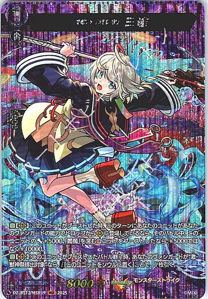 DZ/BT12/MSR19MSR 彼岸の「渡し守」 三途