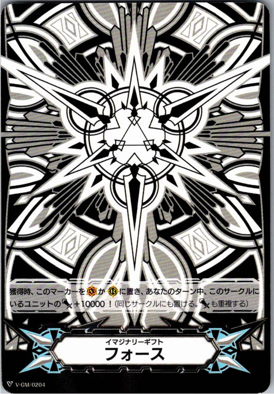 V/GM/0204 イマジナリーギフト フォース 【倉庫在庫品】
